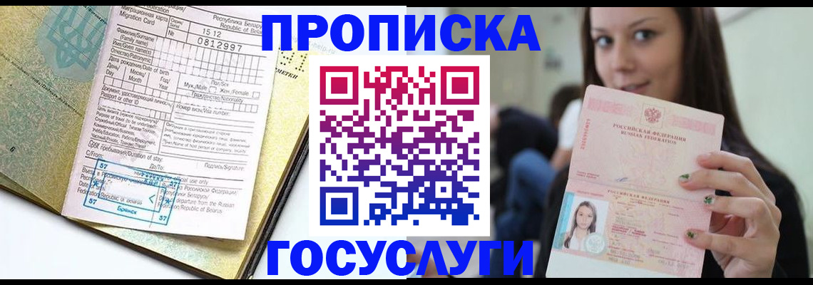 прописка гарантия в Мирном