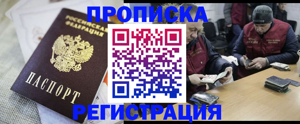 прописка в квартире в Мирном
