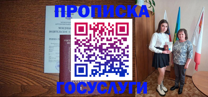 временная регистрация адрес в Мирном