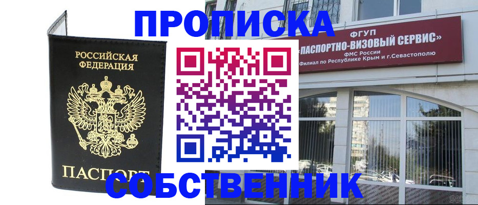 прописка для кредита в Мирном