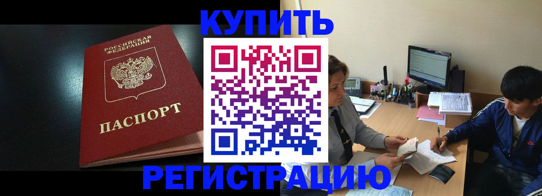прописка регистрация в Мирном