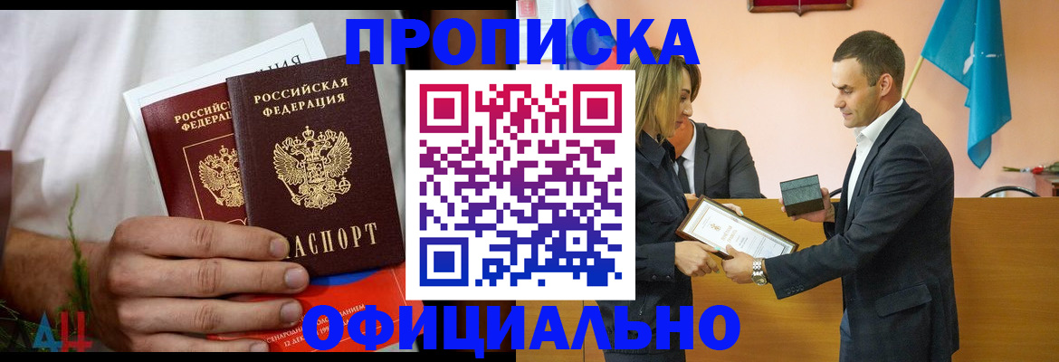 временная регистрация купить в Мирном