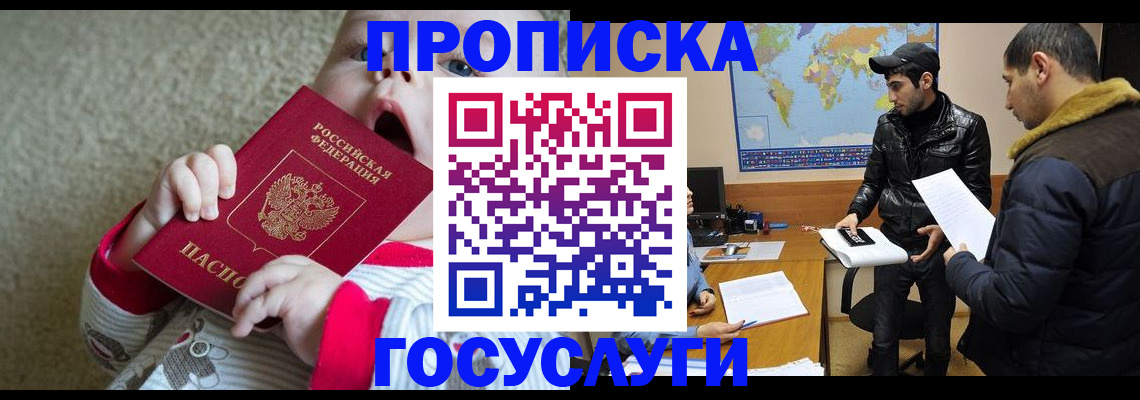 прописка для школы в Мирном